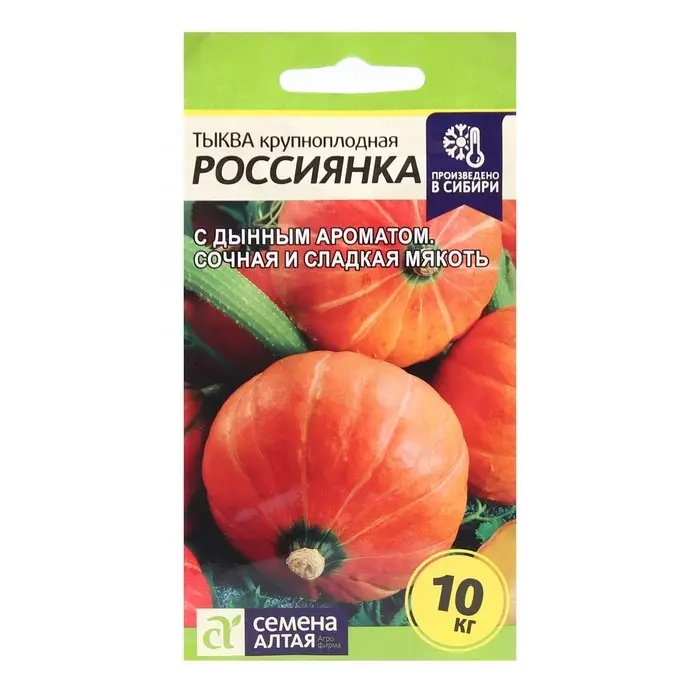 Семена Тыква  Семена Тыква "Россиянка", Сем. Алт, ц/п, 2 г