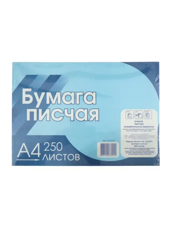 Бумага писчая А4, 250 листов, плотность 55-60 г/м&sup2;, 94-96% (1 кг)