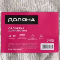 Салфетка - тряпка хозяйственная Доляна, 50×60 см, плотность 180 г/м², строчка 2,5 мм, с оверлоком, белая