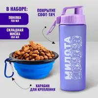 Набор поилка и миска силиконовая "Милота" Набор поилка и миска силиконовая "Милота"