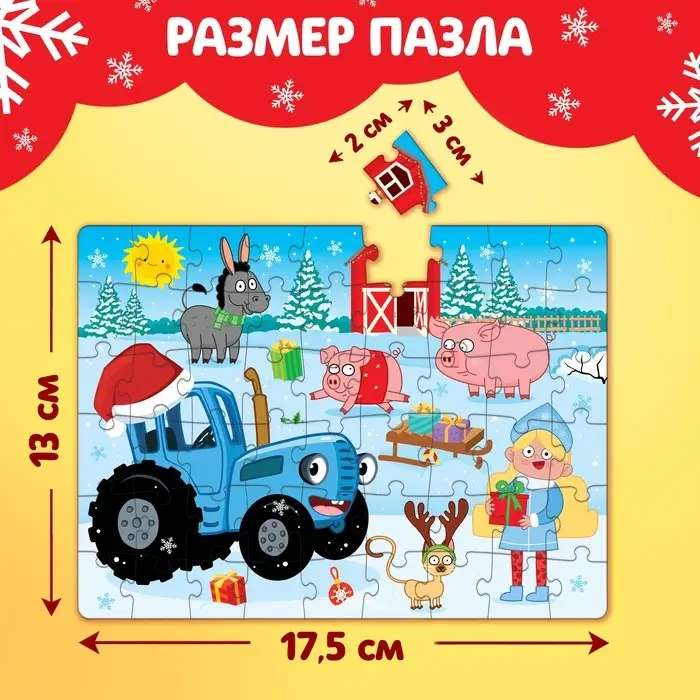 Пазл «Синий трактор: Новый год на ферме», 54 элемента Пазл «Синий трактор: Новый год на ферме», 54 элемента