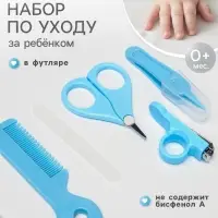 Набор по уходу за ребенком, 5 предметов: расческа, пинцет, ножницы, книпсер, пилка, голубой