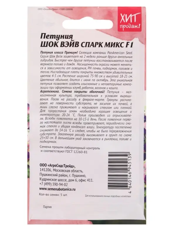 Семена цветов Петуния Шок Вэйв Спарк Микс 5 шт