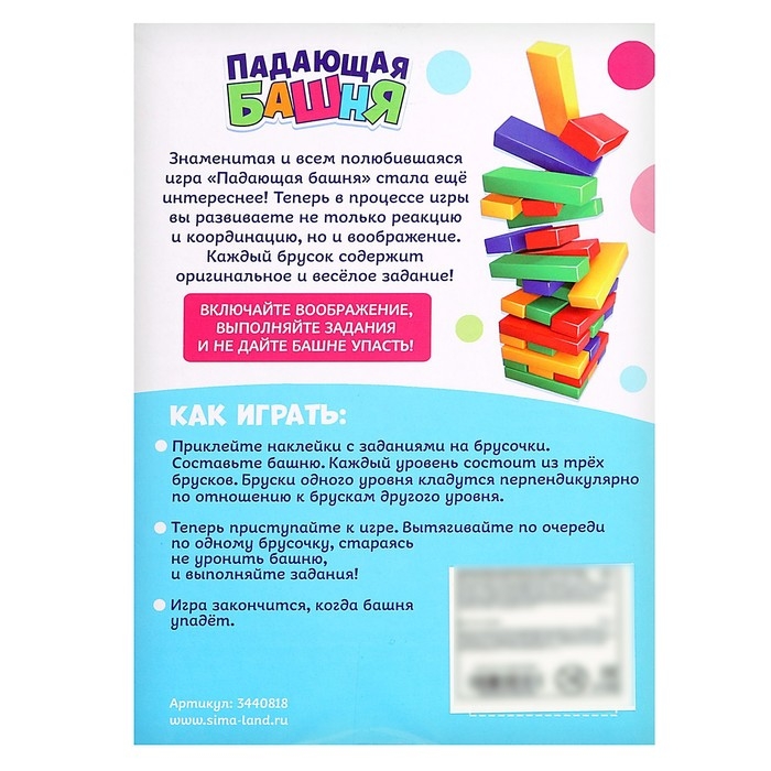 Настольная игра «Падающая башня. Весёлые фанты», от 2 игроков, 7+ Настольная игра «Падающая башня. Весёлые фанты», от 2 игроков, 7+