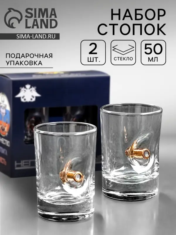 Стопки непробиваемые с пулей &laquo;ВМФ&raquo;, 2 шт., 50 мл