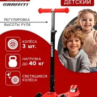 Самокат складной GRAFFITI Baby, колёса световые PU 120/70 мм, ABEC 7, красный
