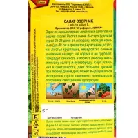 Семена Салат Озорник листовой Ор. А, Ц/П,0,5 г