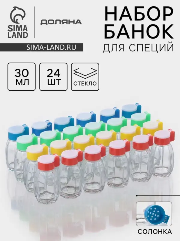 Набор солонок Доляна &laquo;Грани&raquo;, 30 мл, 3.5&times;7 см, 24 шт., стекло, МИКС