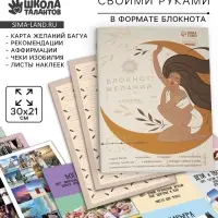 Карта желаний своими руками &laquo;Любовь к себе&raquo;, набор для творчества.