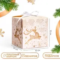 Коробка складная, подарочная новогодняя &laquo;С Новым годом&raquo; 10&times;10&times;10 см