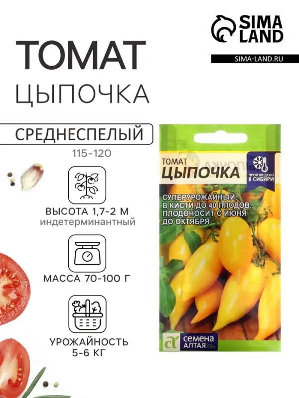 Семена Томат &laquo;Цыпочка&raquo;, жёлтый, 10 шт., &laquo;Семена Алтая&raquo;