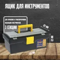 Ящик для инструмента ТУНДРА, 13", 330&times;175&times;125 мм, пластиковый, органайзер