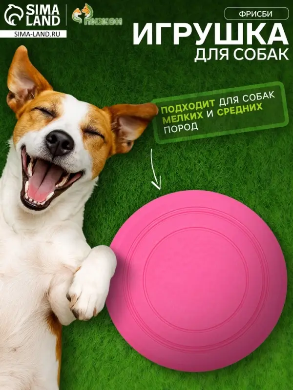 Фрисби, TPR, 14.5 см, розовая