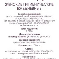 Прокладки ежедневные &laquo;Классические&raquo;, 100 шт.