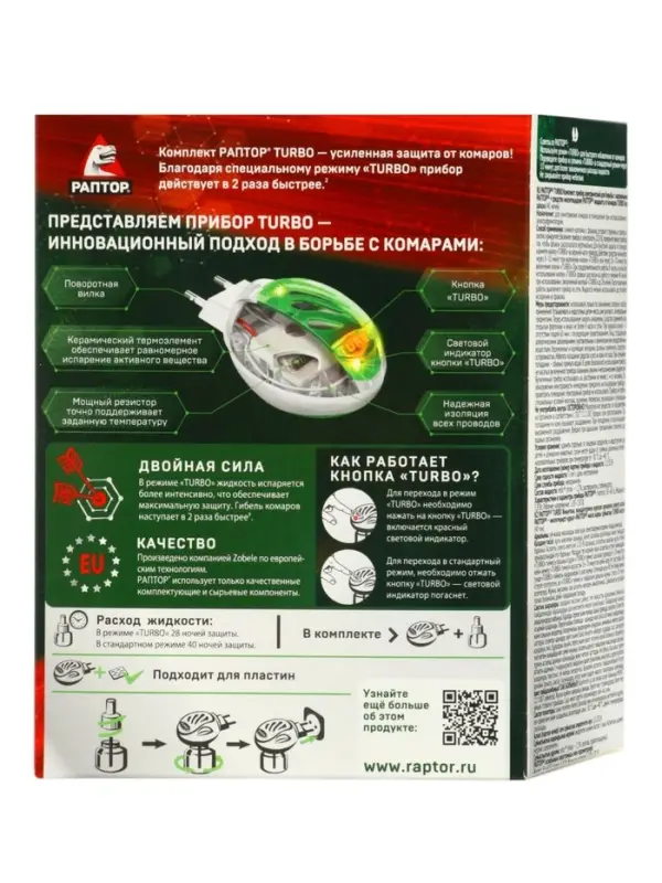 Комплект от комаров &laquo;Раптор&raquo; Turbo, фумигатор+жидкость, 40 ночей