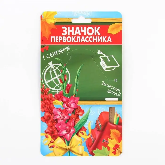 Значок с лентой на 1 Сентября «Я - Первоклассник», d= 4,5 см. Значок с лентой на 1 Сентября «Я - Первоклассник», d= 4,5 см.