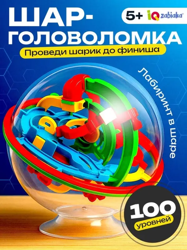 Шар-головоломка IQ-ZABIAKA &laquo;Лабиринтус&raquo;, 100 уровней