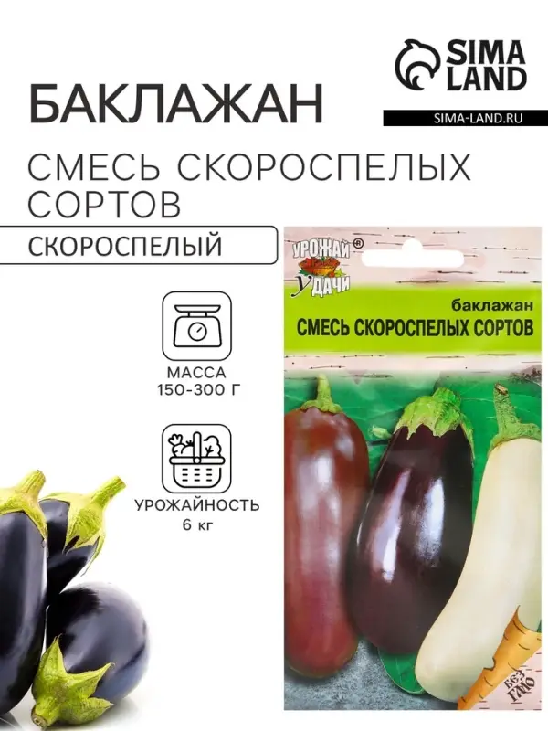 Семена Баклажан &laquo;Смесь Скороспелых сортов&raquo;, 0.3 г, &laquo;Удачный урожай&raquo;