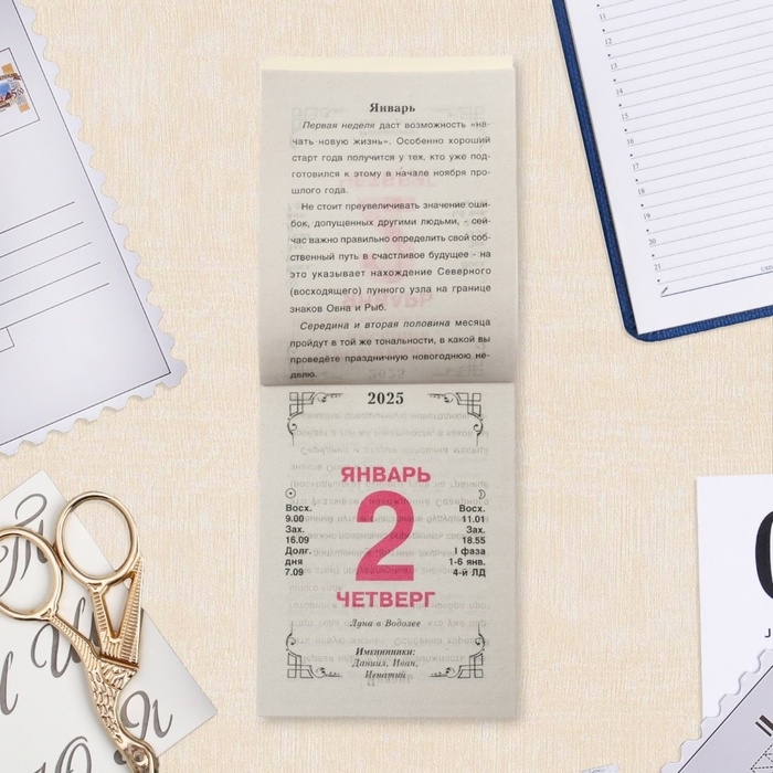 Календарь отрывной Календарь отрывной "Общий календарь" 2025 год, 7,7 х 11,4 см