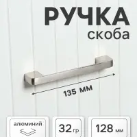 Ручка-скоба мебельная CAPPIO FREEDOM RSC005, м/о 128 мм, сатиновый никель
