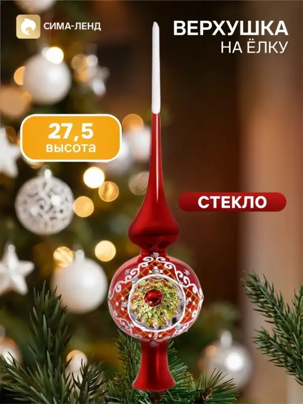 Верхушка на ёлку &laquo;Ажур&raquo;, 27.5 см, красная