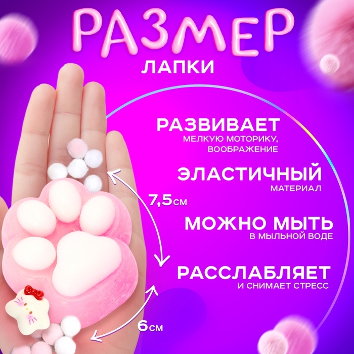 Сквиш антистресс - игрушка «Мяк-жмяк. Таба лапка», розовый