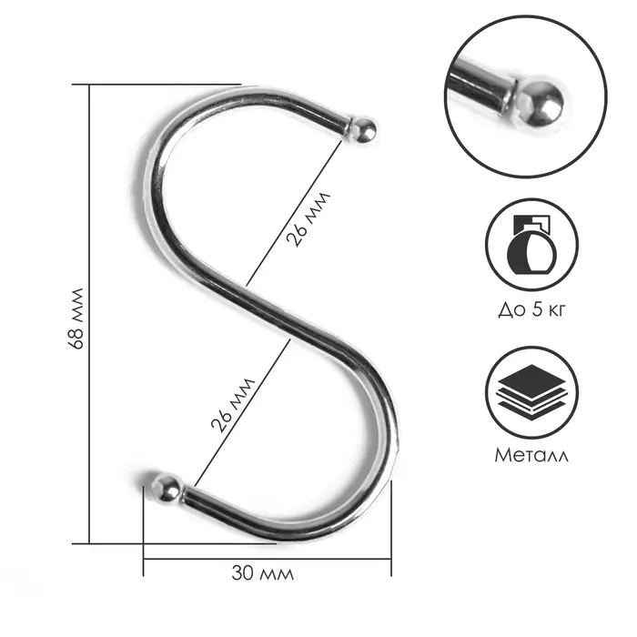 Крючок S-образный, d=2.6 мм, L=6.8 см, цвет хром Крючок S-образный, d=2.6 мм, L=6.8 см, цвет хром
