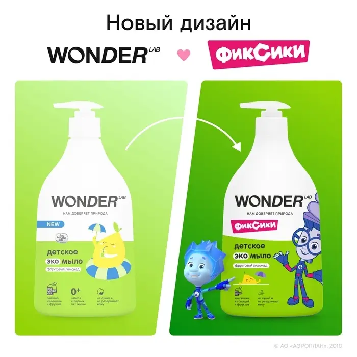Детское экомыло WONDER LAB фруктовый лимонад, 540 мл Детское экомыло WONDER LAB фруктовый лимонад, 540 мл
