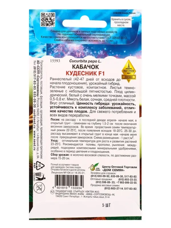 Набор Кабачок &laquo;Кудесник&raquo;, F1