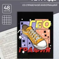 Тетрадь предметная 48 листов в клетку Calligrata, «Кеды. География» картонная обложка