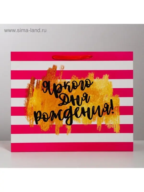 Пакет подарочный ламинированный, упаковка, &laquo;Яркого дня рождения!&raquo;, XL 40&times;49&times;19 см