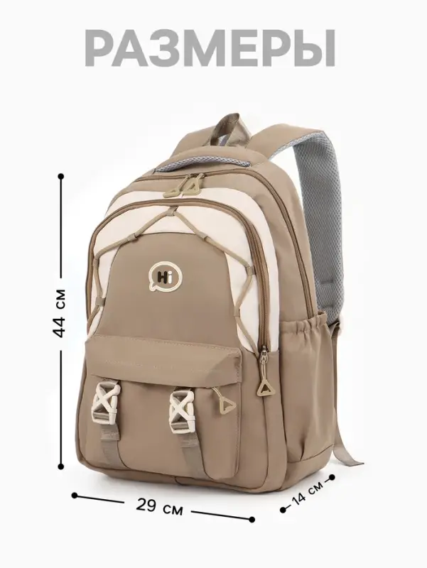 Рюкзак школьный, 3 кармана, 2 отделения, 29&times;14&times;44 см, бежевый