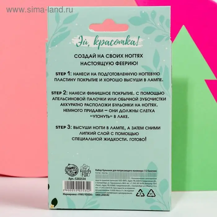 Набор бульонок для декора ногтей «Сияй, мечтай!», 12 цветов Набор бульонок для декора ногтей «Сияй, мечтай!», 12 цветов