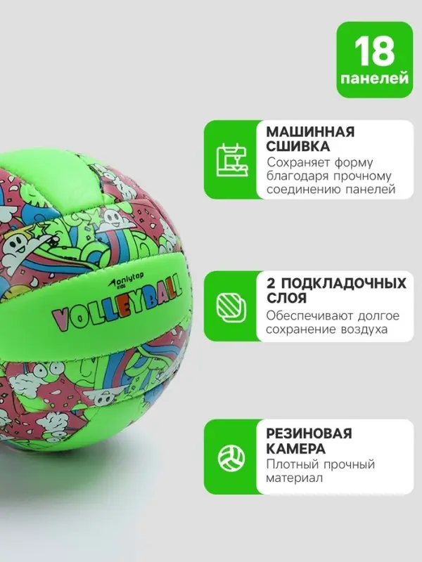 Волейбольный мяч ONLYTOP, машинная сшивка, 18 панелей, р. 2, PVC
