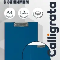 Папка-планшет с зажимом А4, 1.2 мм, Calligrata, пластик, синяя