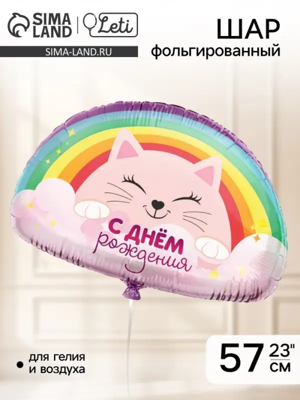 Воздушный шар фольгированный 23" &laquo;Радуга&raquo;