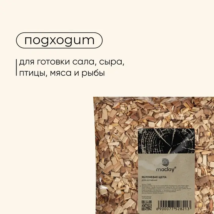 Щепа для копчения maclay &laquo;Яблоня&raquo;, 200&plusmn;20 г