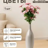 Цветы искусственные &laquo;Космея леди галант&raquo;, 57&times;8 см, розовые