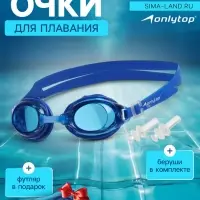 Очки для плавания детские ONLYTOP, беруши, цвет синий