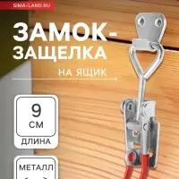 Замок защелка на ящик Z05