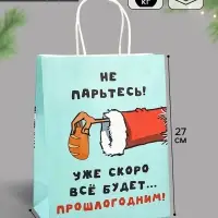 Пакет бумажный подарочный новогодний крафт, &laquo;Скоро все будет...&raquo; 27&times;21&times;11 см