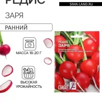 Семена Редис &laquo;Заря&raquo;, XXXL, &laquo;Сембат&raquo;, 10 г