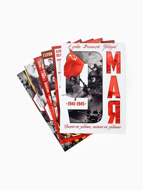 Набор плакатов к 9 Мая 6 шт, размер А4