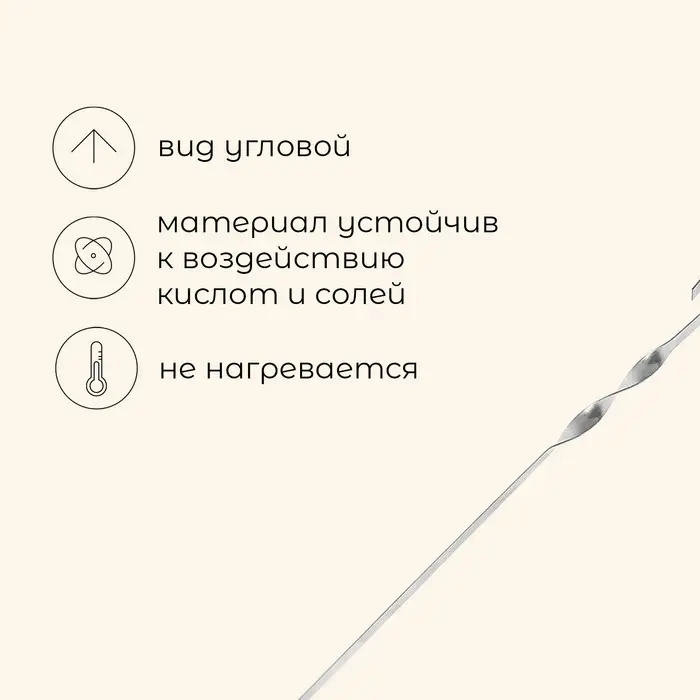 Шампур Maclay, угловой, толщина 1 мм, 50х1 см Шампур Maclay, угловой, толщина 1 мм, 50х1 см