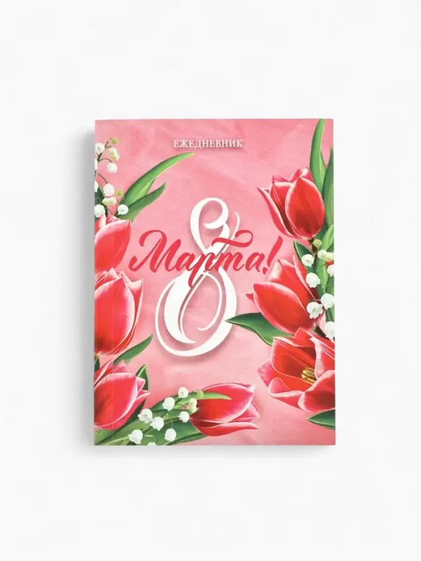Ежедневник в мягкой обложке А6, 120 л "Красные тюльпаны"