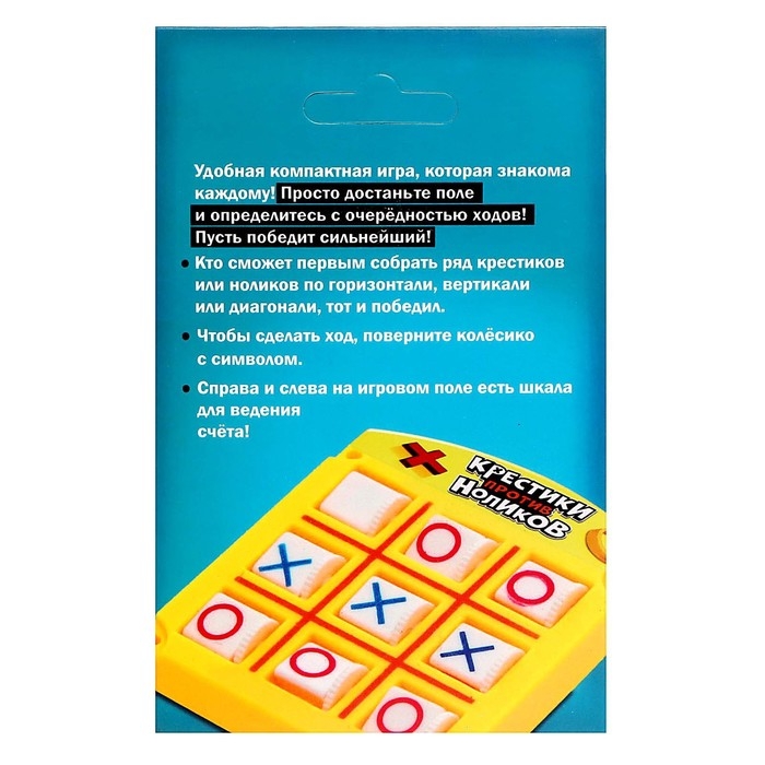 Настольная игра «Крестики против ноликов», от 2 игроков, 3+ Настольная игра «Крестики против ноликов», от 2 игроков, 3+
