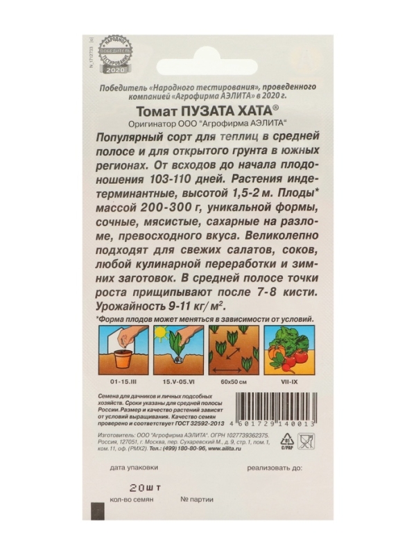 Семена Томат Семена Томат "Пузата хата", скороспелый,набор 5 шт