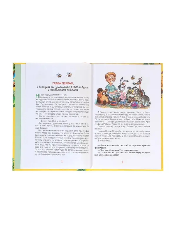 Винни-Пух Милн А. 64177 Винни-Пух Милн А. 64177