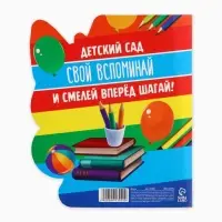 Диплом на Выпускной «Выпускник детского сада», котик с глазами, 14,5 х 17 см