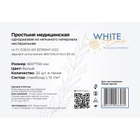 Простыня 70х80, белый (20шт/уп), спанбонд, пл.15, А1, 13285